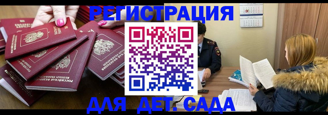 купить прописку в Благодарном