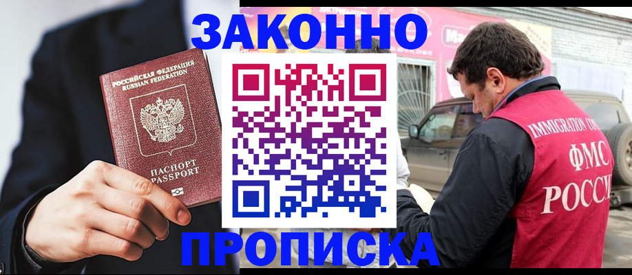 прописка в квартире в Благодарном
