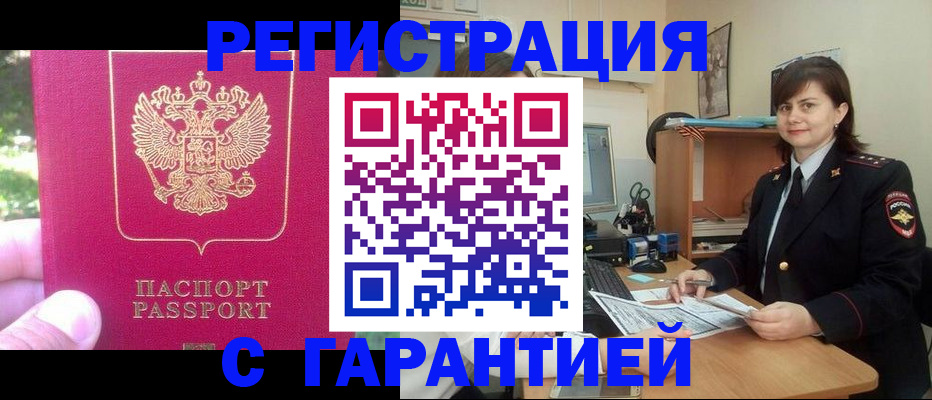 прописка штамп в Благодарном