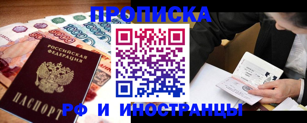 временная регистрация надежно в Благодарном