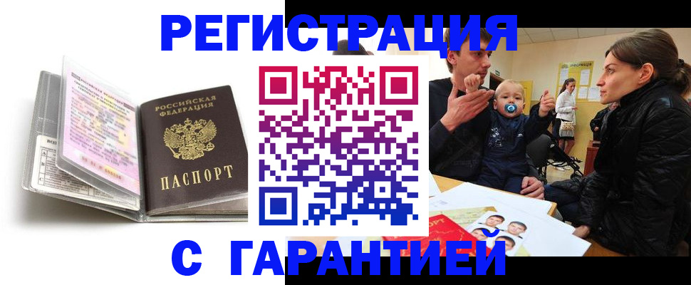 временная регистрация недорого в Благодарном