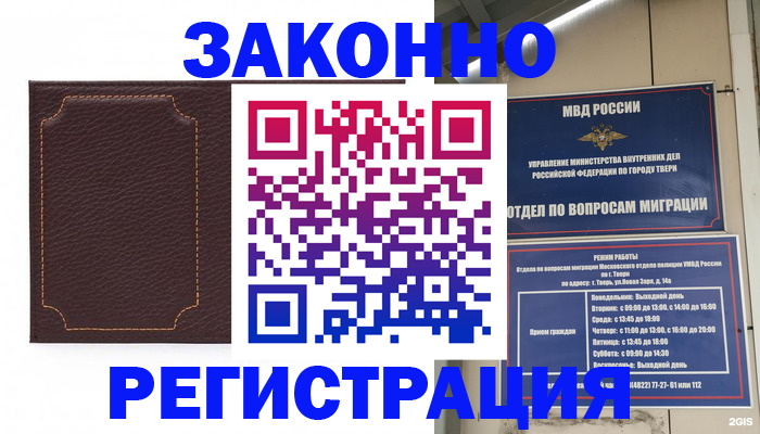 временная регистрация законно в Благодарном