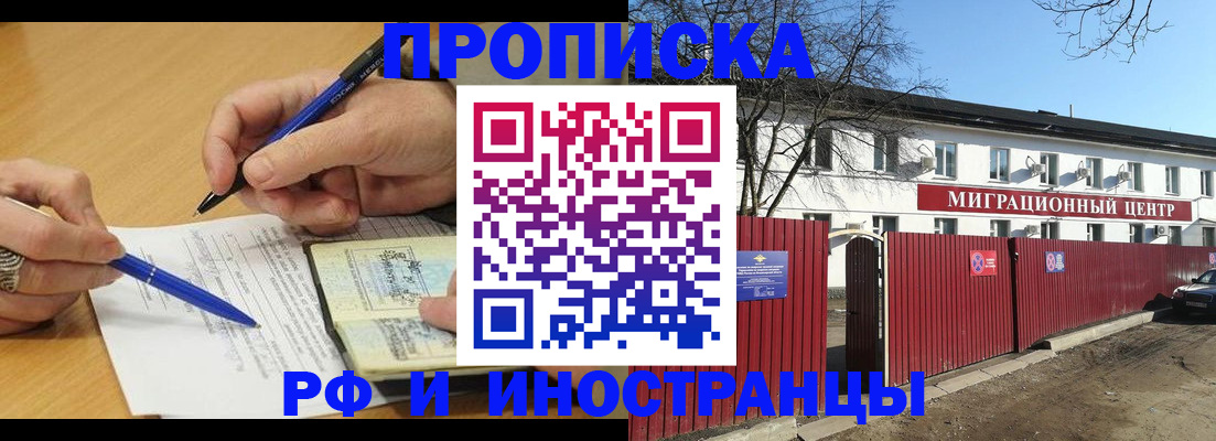 прописка иностранных граждан в Благодарном